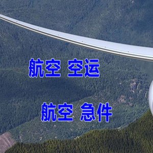 南昌航空运输快递-选东方航空和上海航空