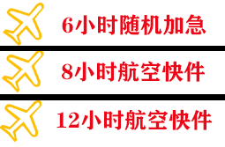 南昌航空运输快递公司,专业空运当天件